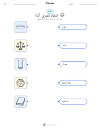 معاينة ورقة العمل القابلة للطباعة النظام المتري