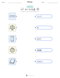 メートル法 の印刷可能ワークシートプレビュー