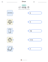 미터법 인쇄 가능한 워크시트 미리보기