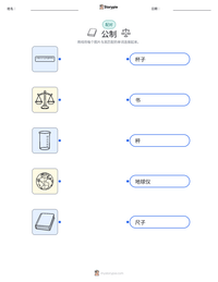 公制 可打印工作表预览