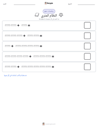 معاينة ورقة العمل القابلة للطباعة النظام المتري