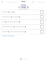 미터법 인쇄 가능한 워크시트 미리보기
