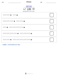 公制 可打印工作表预览