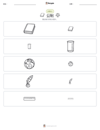 公制 可打印工作表预览