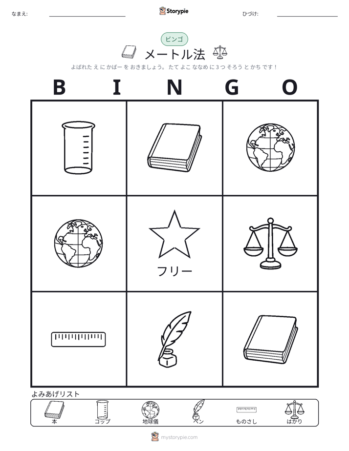 ピクチャービンゴ