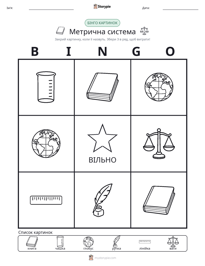 Бінго з Малюнками