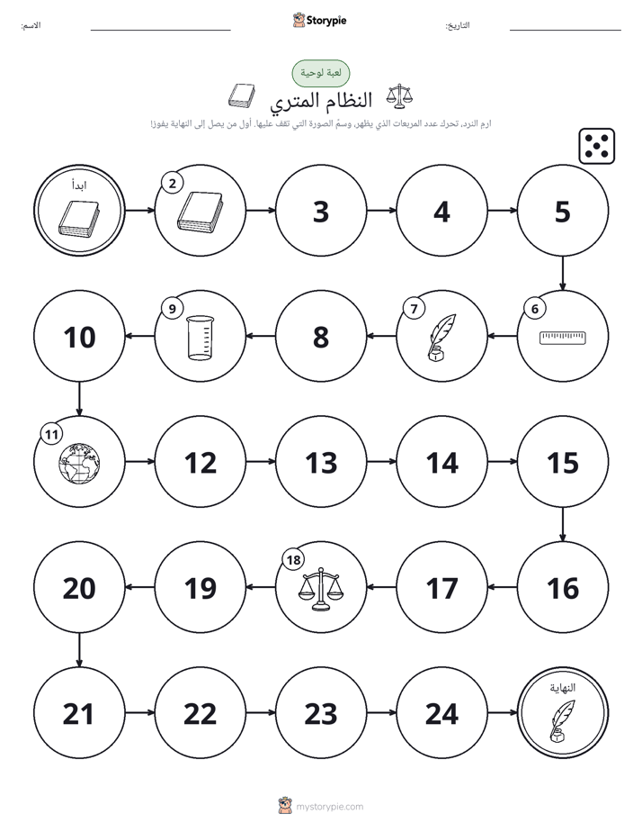لعبة لف و تحرك
