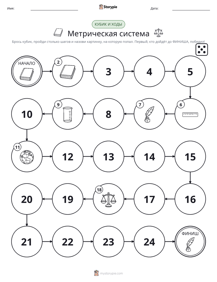 Игра: катай и двигайся