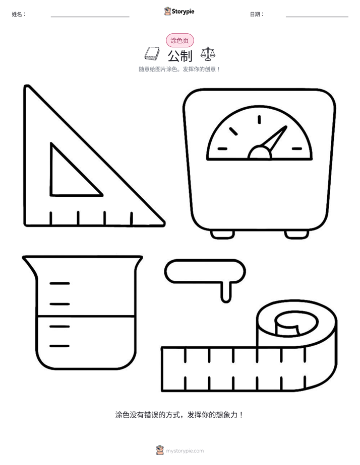 涂色页