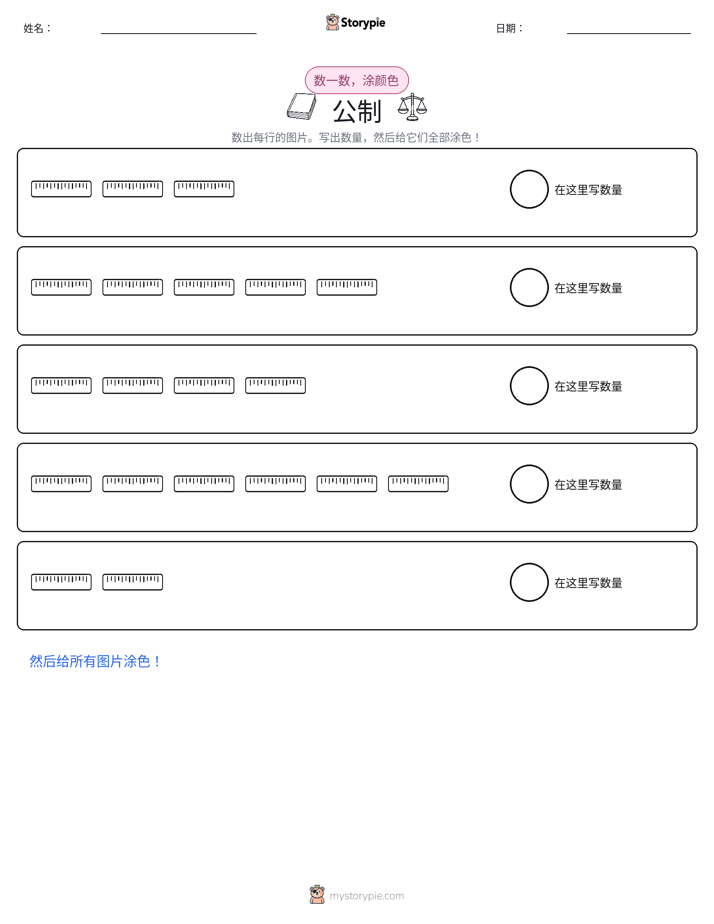 计数与上色