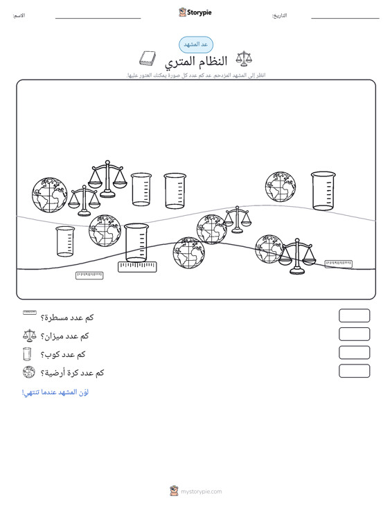 مشهد العد