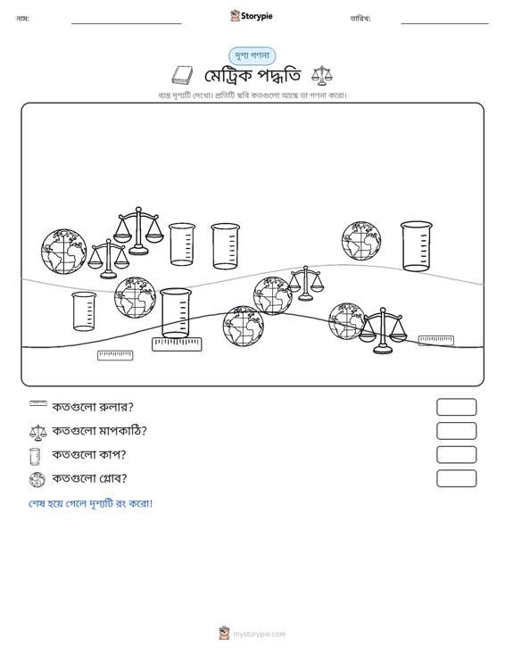 গণনা দৃশ্য