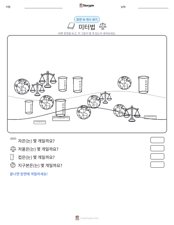 세기 장면