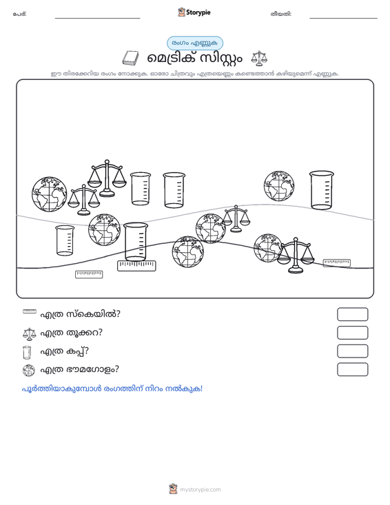 എണ്ണുന്ന ദൃശ്യങ്ങൾ