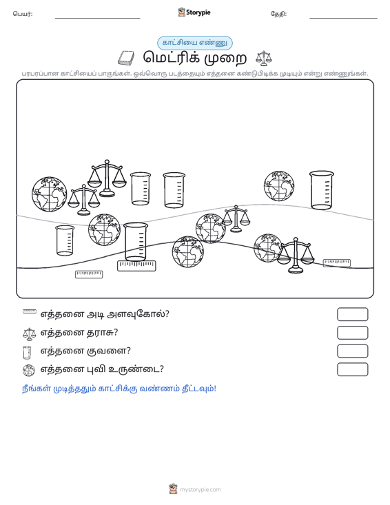 எண்ணிக்கை காட்சி