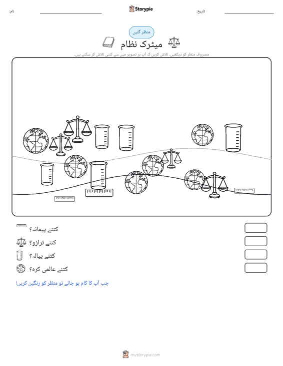 گنتی کا منظر