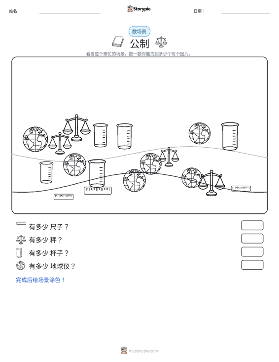 计数场景