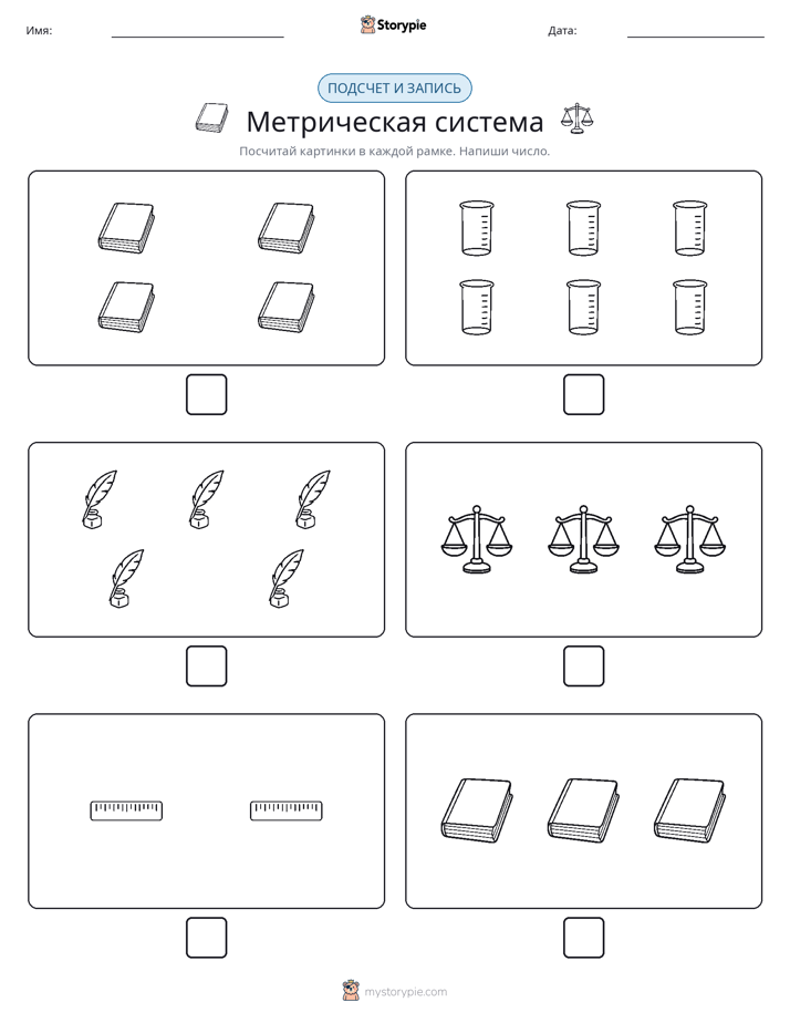 Считай и пиши