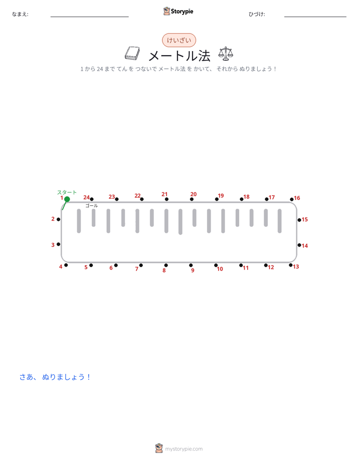 点つなぎ