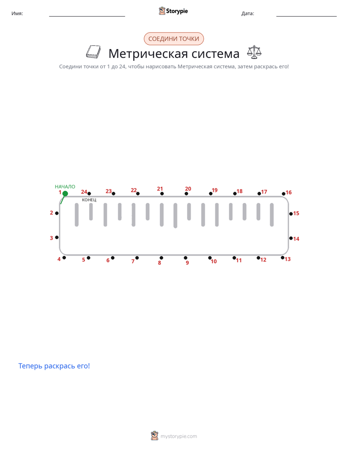 Соедини точки