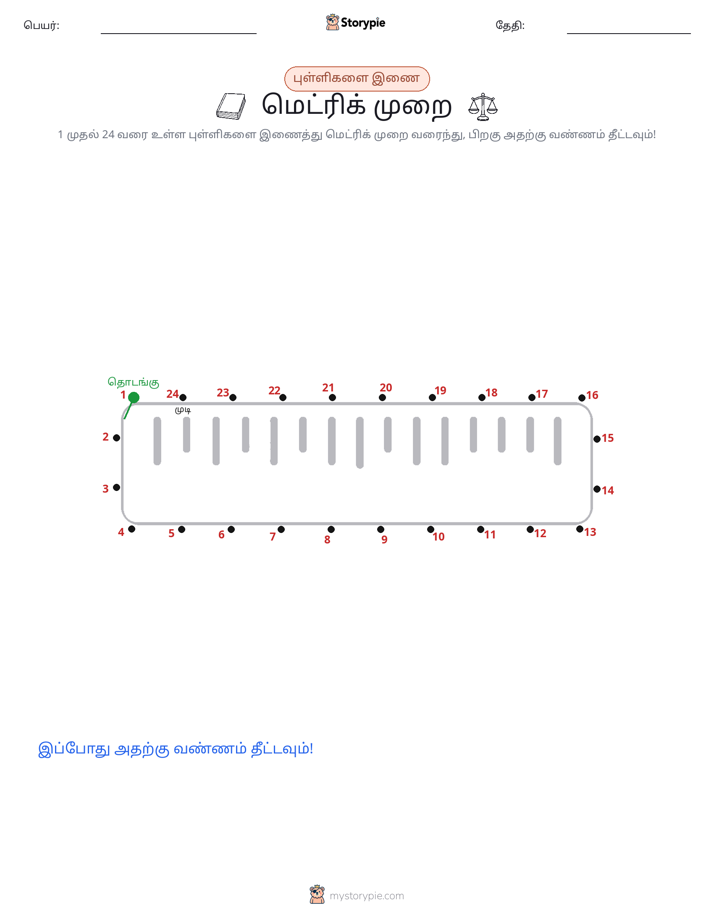 முத்து இணைப்பு