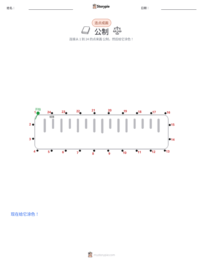 连点成线