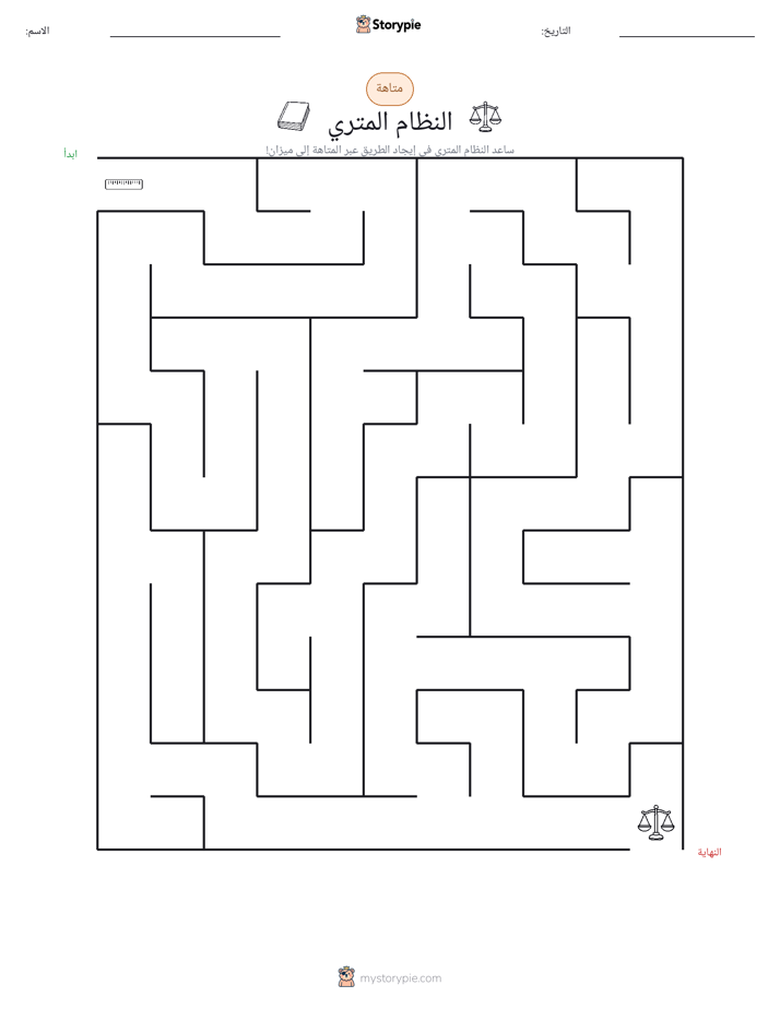 متاهة