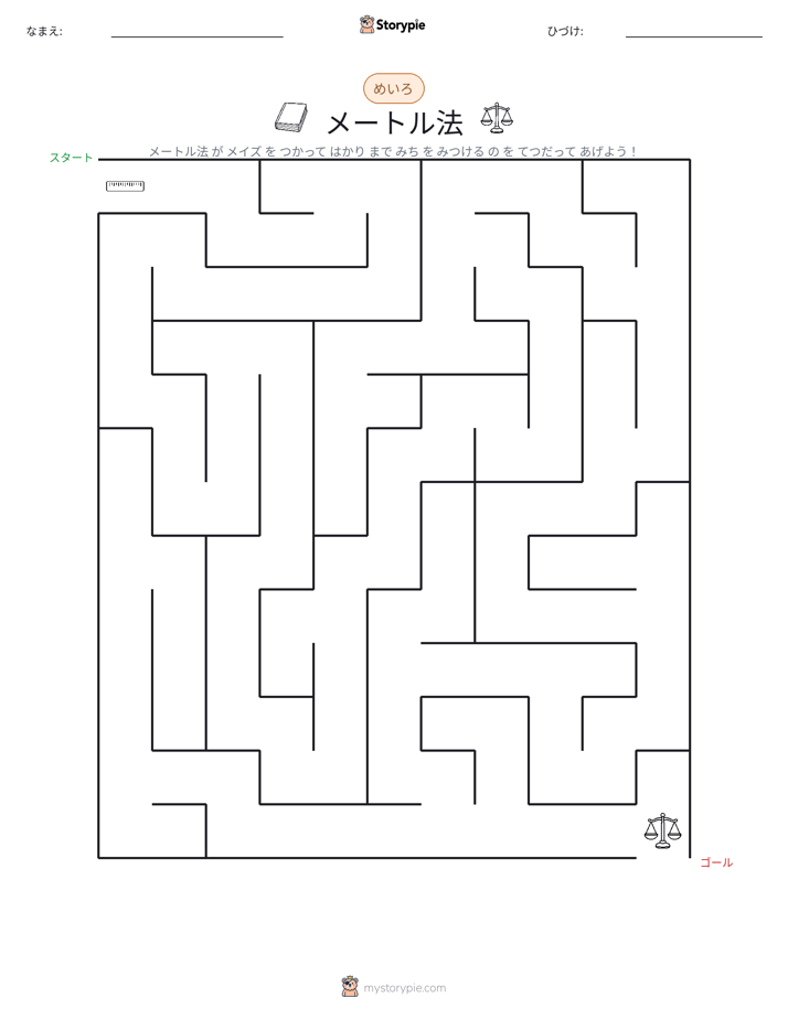 迷路