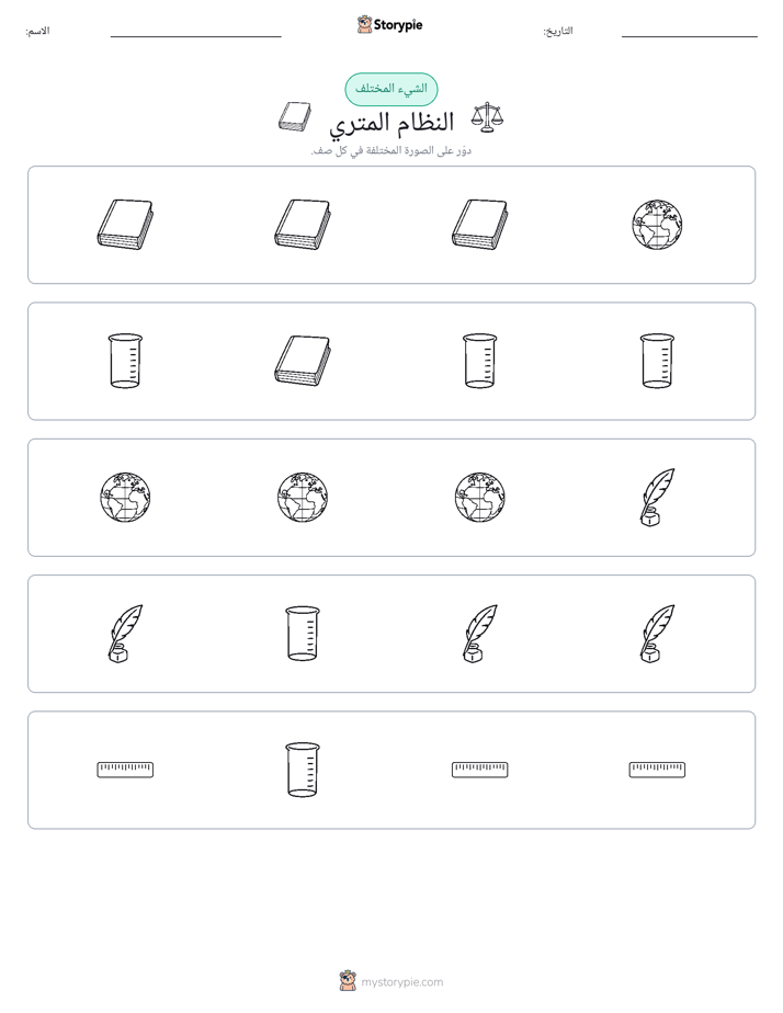 الغريب