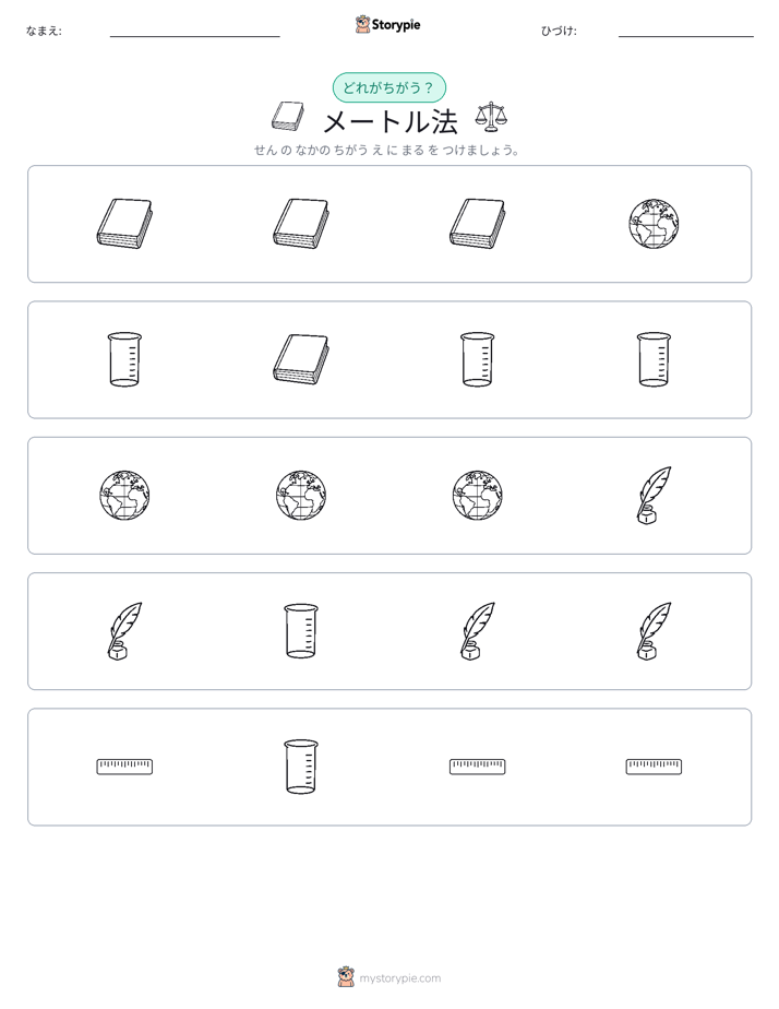 異なるものを見つけよう