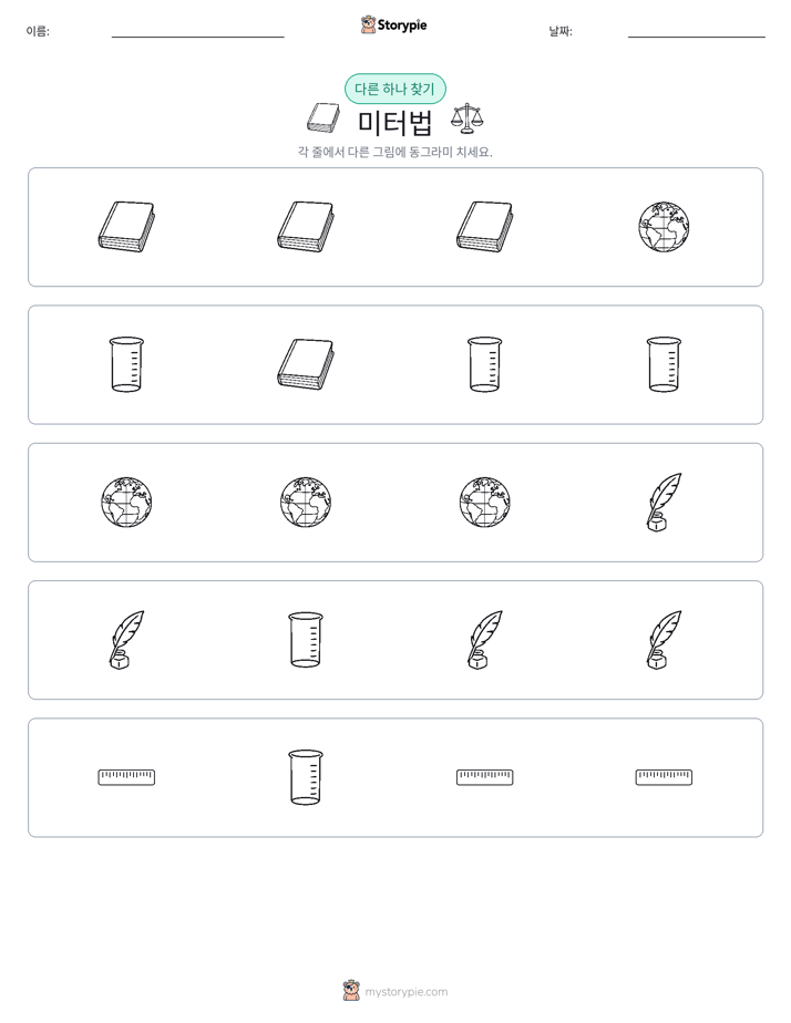 이상한 것 찾기