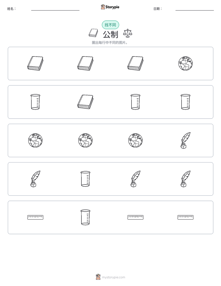 找不同