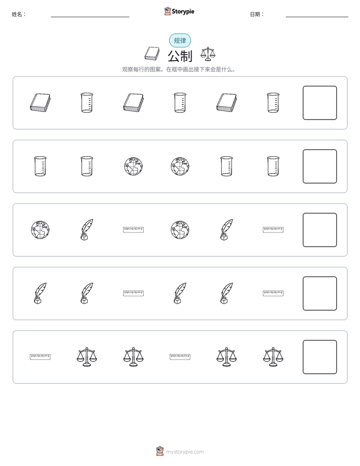 模式