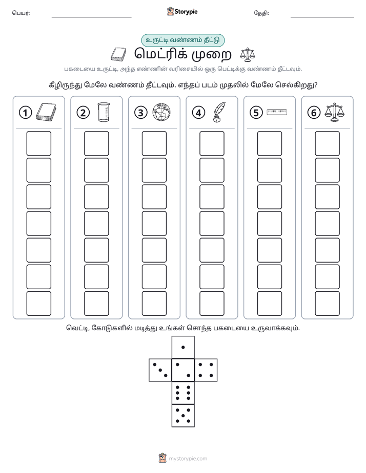 ரோல் & நிறம்