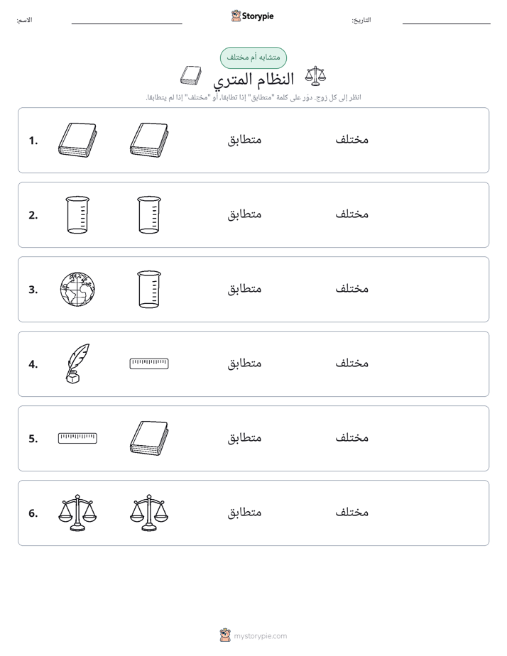 نفس أو مختلف