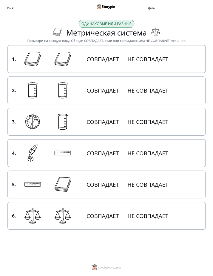 Одинаковое или разное