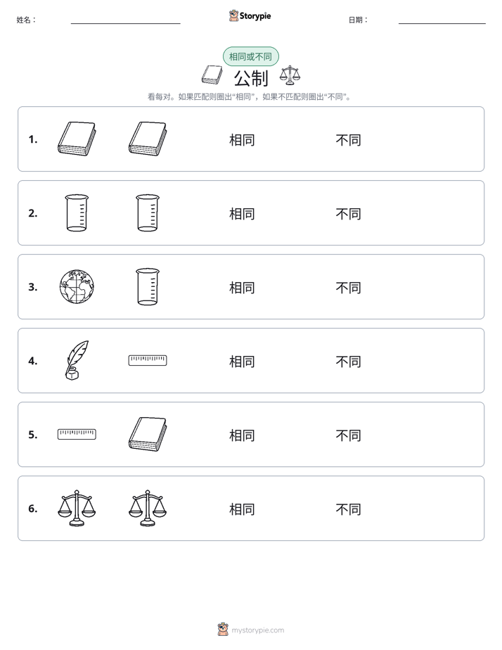 相同或不同
