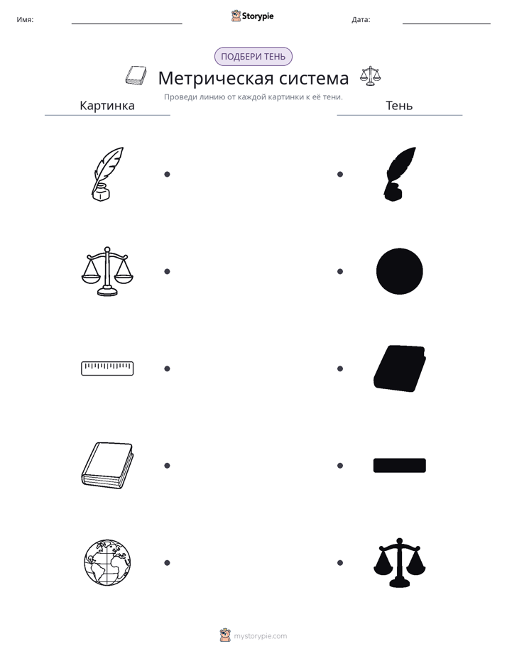 Сопоставление теней