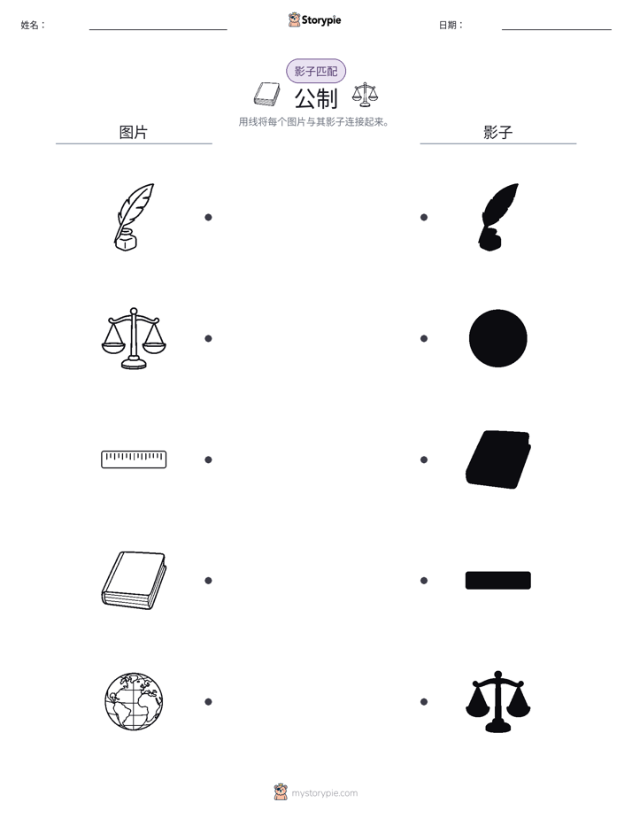 影子匹配