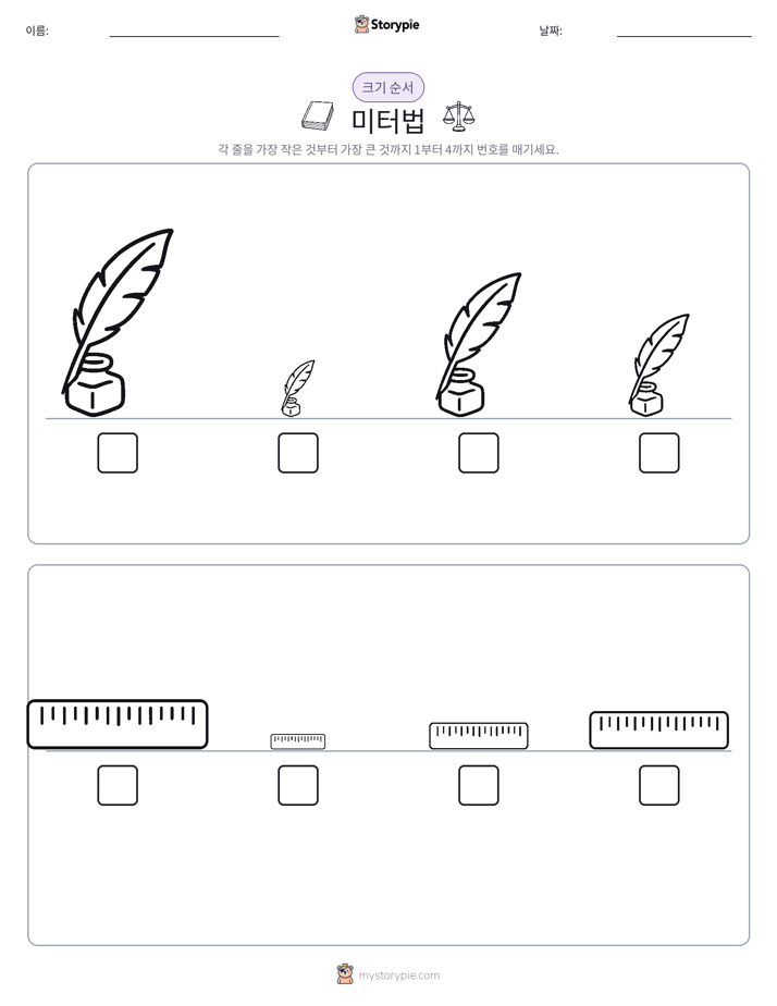 크기 순서