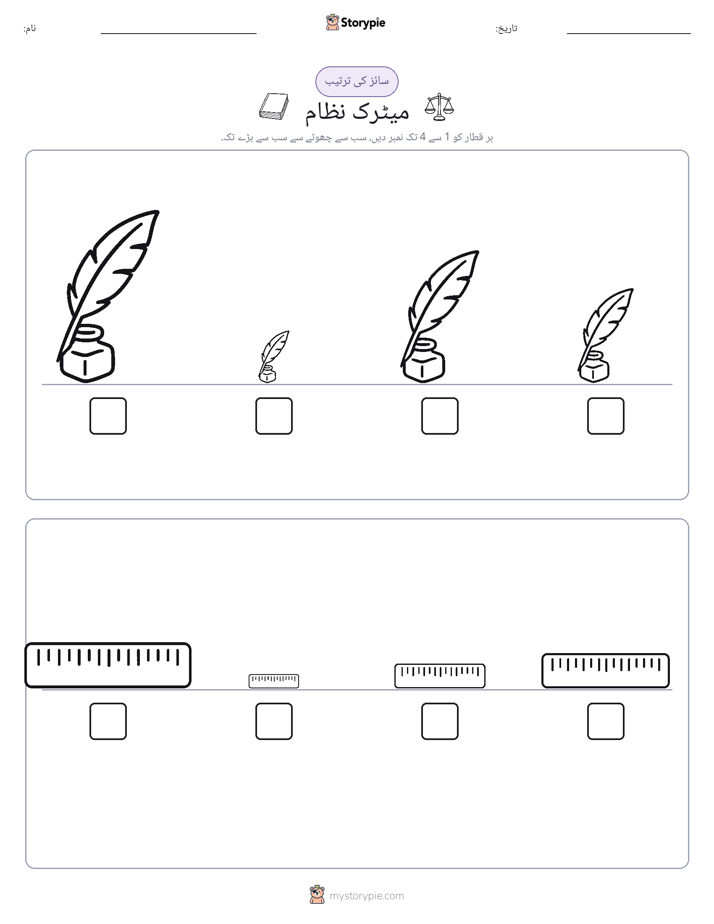 سائز کی ترتیب