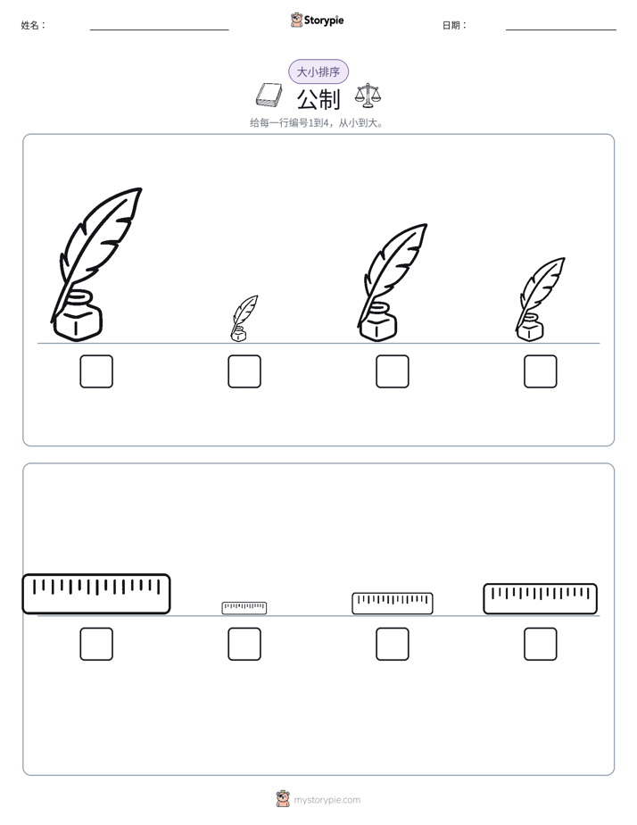 大小排序
