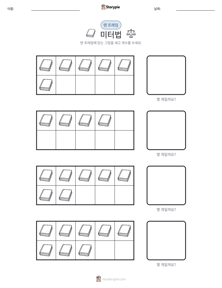 텐 프레임