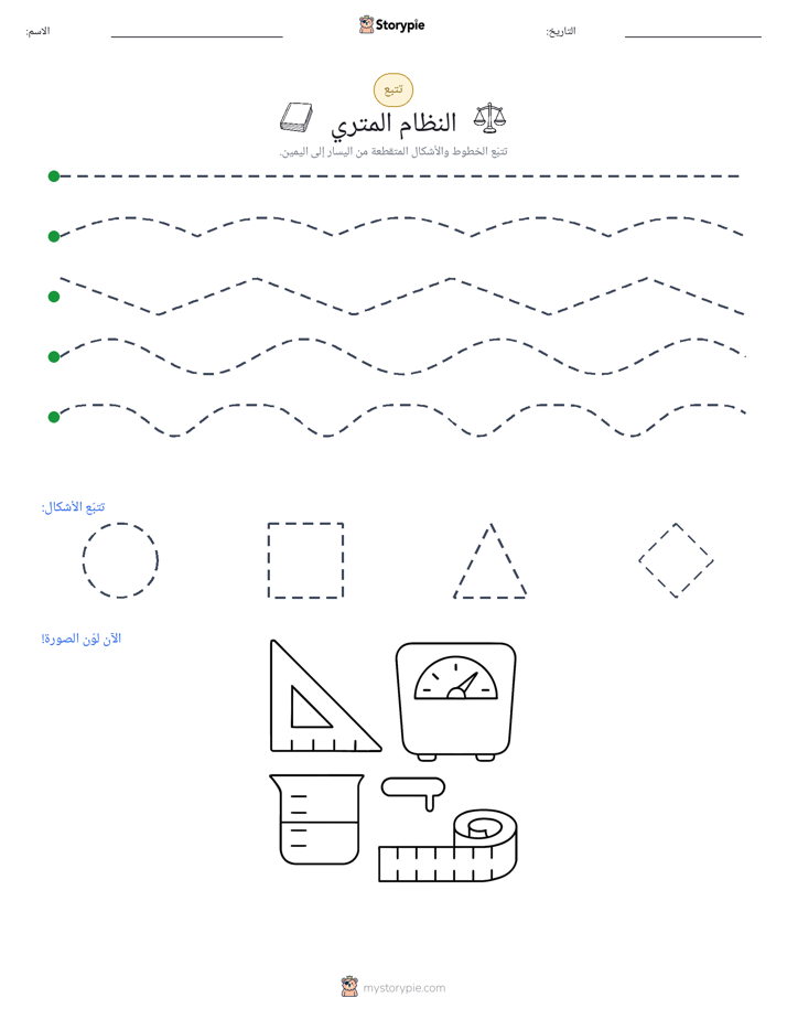 تتبع