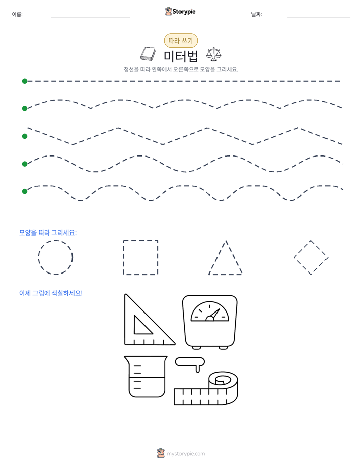 따라 쓰기