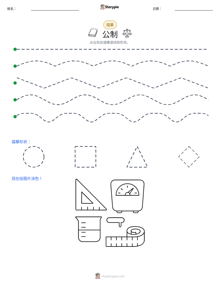 描摹