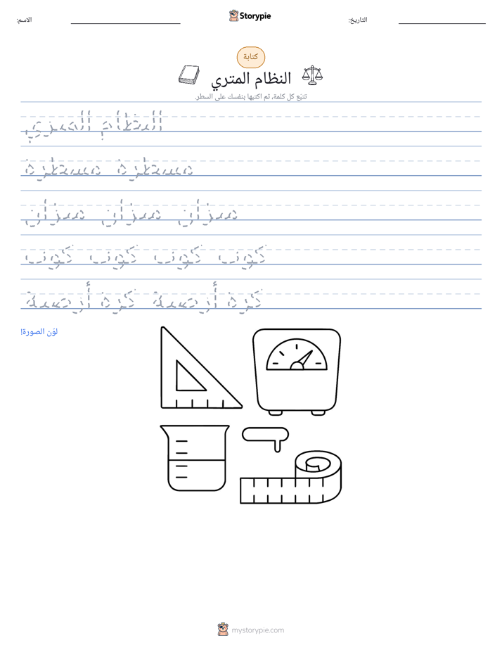 تمرين الكتابة