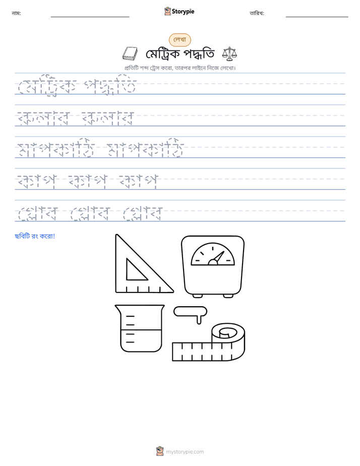 লেখার অনুশীলন