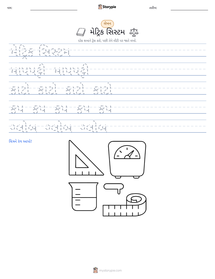 લખાણ પ્રેક્ટિસ