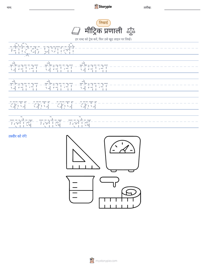 लेखन अभ्यास